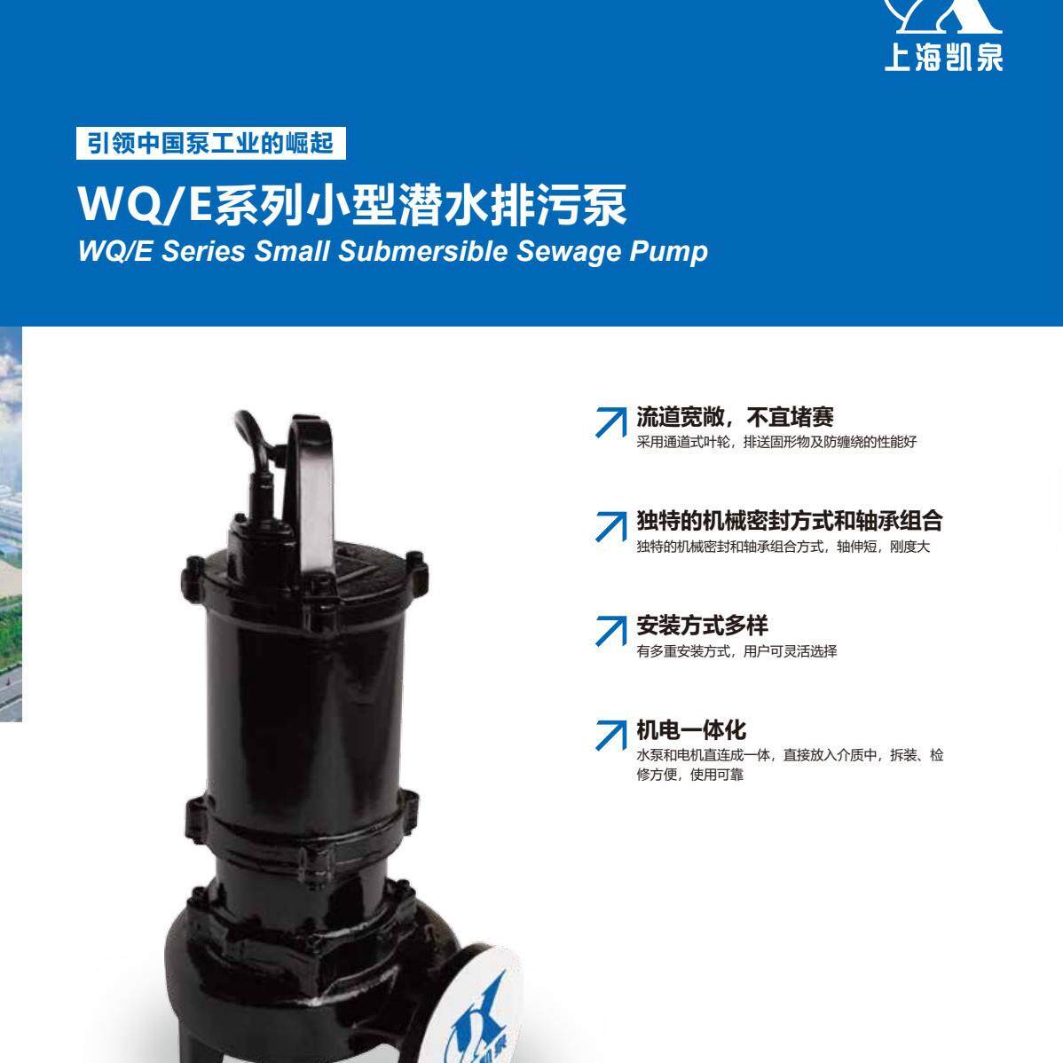 上海凯泉 50WQ/E20-31-4KW潜水排污泵地下室污水泵带搅匀潜污泵