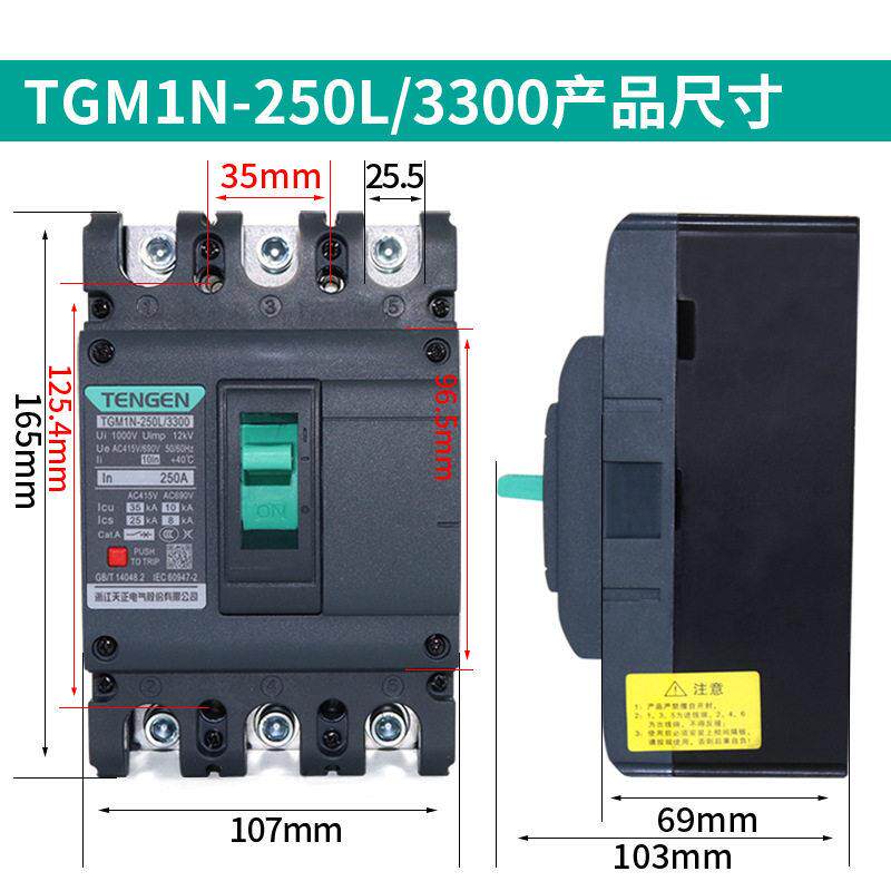 天正TGM1N-250L空开3300塑壳断路器3P三相3200带脱扣160A200a250A