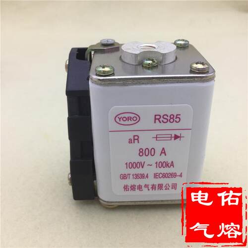 佑熔 RS85 快速熔断器 500V 690V 1000V 800A 710A 630A 500A 400