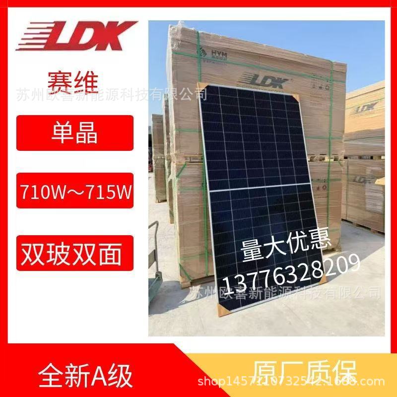 赛维A级光伏板单晶700W-710W-715W双面双玻太阳能电池板组件质保