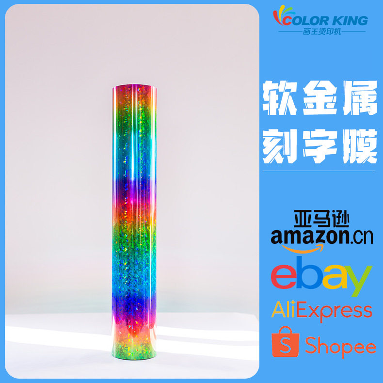 画王PU软金属热转印刻字膜50cm*25mpu刻字膜金属刻字膜粘度牢
