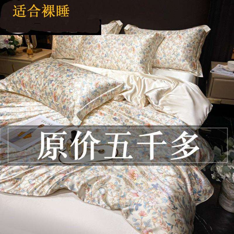 u出重磅意大利出口桑蚕丝真丝四件套丝绸被套夏天丝滑床单笠冰丝
