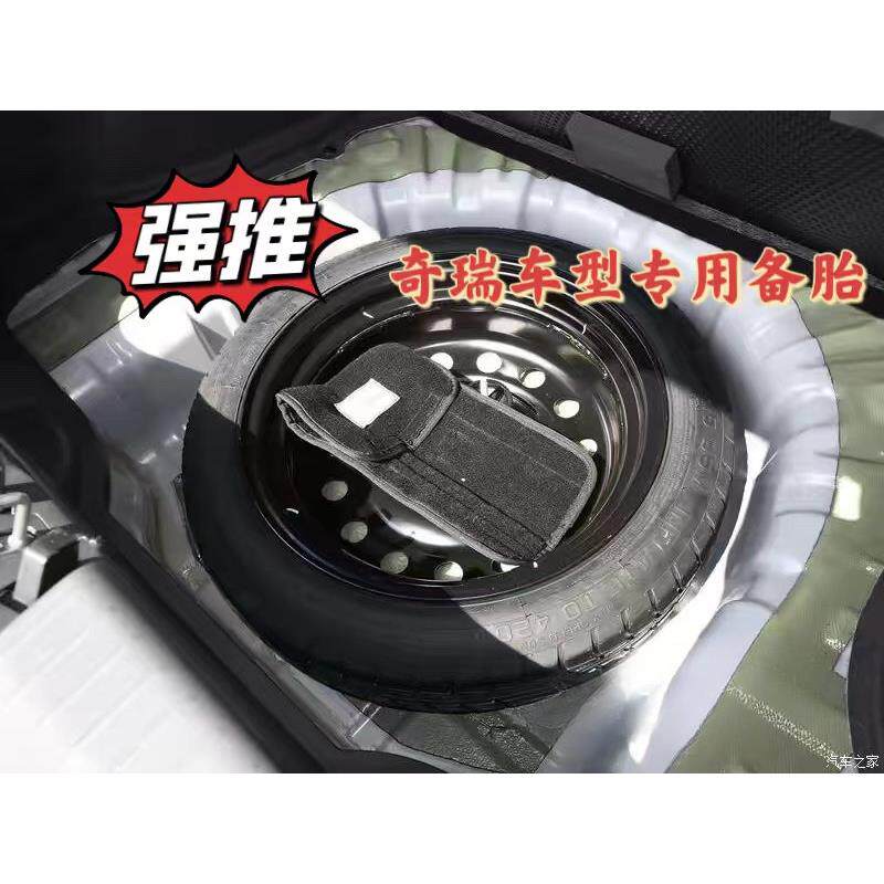 奇瑞瑞虎3X 艾瑞泽5 凯翼E3 凯翼X3 16寸 原装非全尺寸备胎