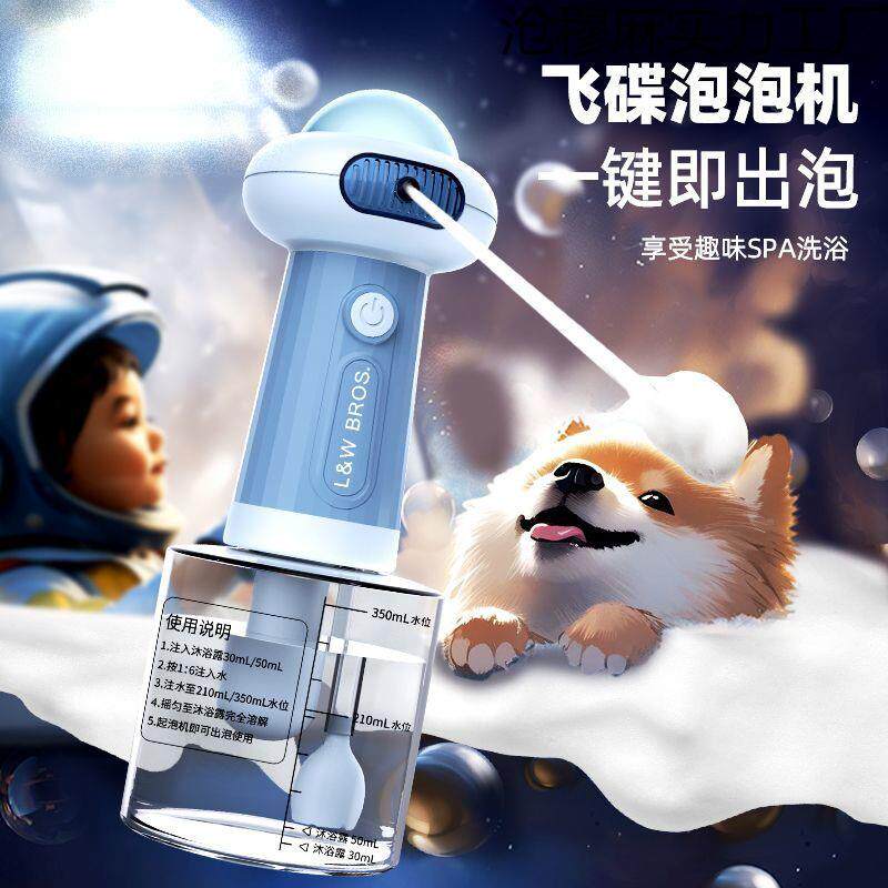 网络神器便捷实用爆款宠物沐浴泡泡机洗澡神器猫咪狗狗电动磁吸充