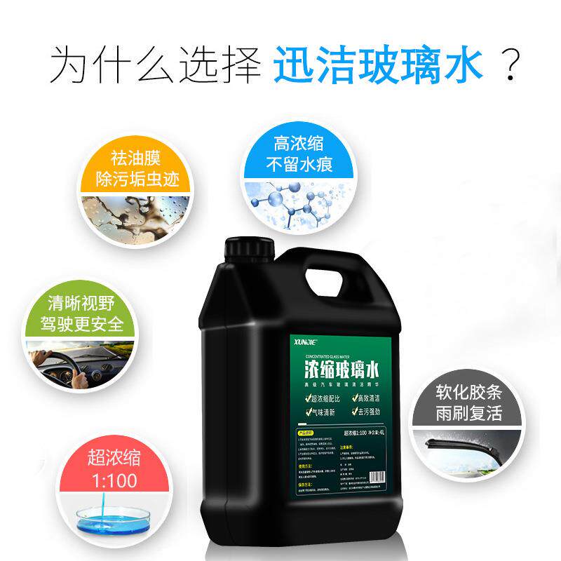 汽车玻璃水雨刷精超浓缩玻璃水母液配方油膜去除剂雨刮水厂家
