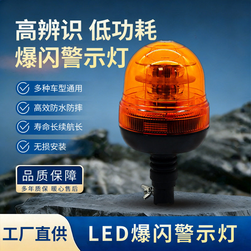跨境新款校车警示顶灯闪光灯叉车工程车警示灯高亮 LED爆闪灯现货