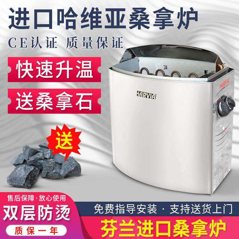 HARVIA哈维亚芬兰进口桑拿炉家用桑拿房加热设备汗蒸干蒸炉加热炉