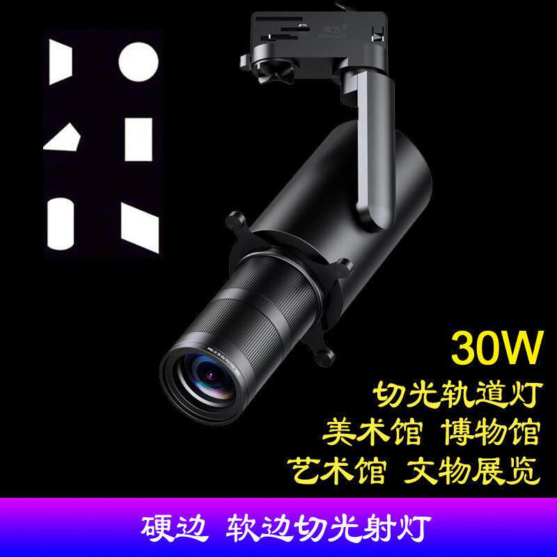 典为切光轨道灯10W博物馆画廊美术馆艺术展览30瓦LED截光切片射灯