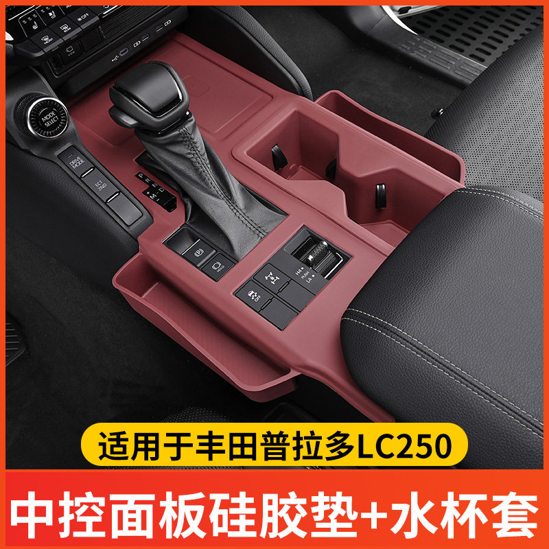 适用24-26新款普拉多中控硅胶垫水杯垫丰田霸道LC250内饰配件用品,汽车用品/电子/清洗/改装,防滑垫/防护垫,淘宝优惠券,粉丝福利购,淘宝优惠卷
