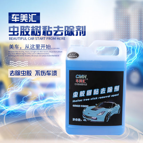 虫胶清洁剂4L浓缩免擦洗虫胶树粘去除剂虫尸树胶柏油去除剂批发
