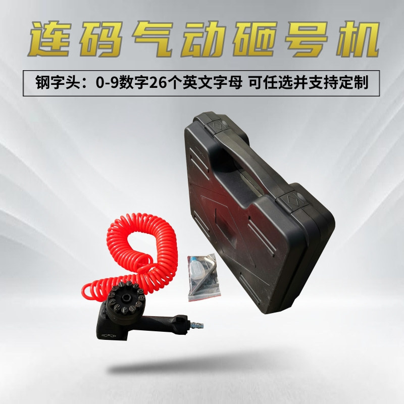 便携式钢印打码机 金属件气动打码机 气动砸号机