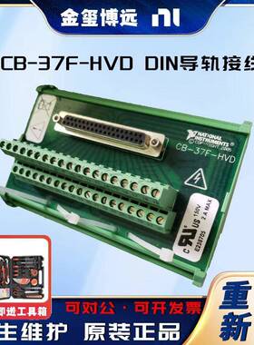 NI CB-37F-HVD DIN导轨接线盒 电源接通与否