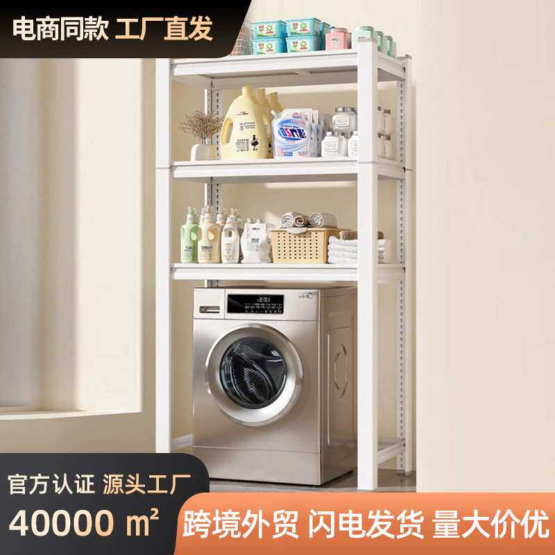 洗衣机置物架子滚筒翻盖收纳架阳台落地多用途洗衣机上置物收纳架