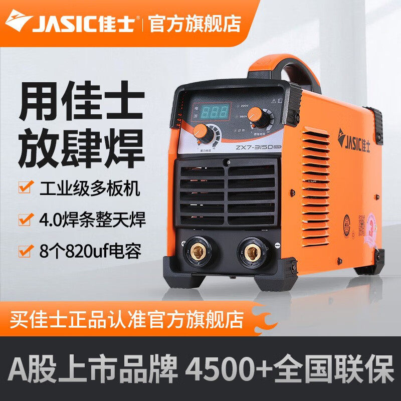 佳士电焊机220v380v两用315D双电压两相工业级小型家用便携式多板