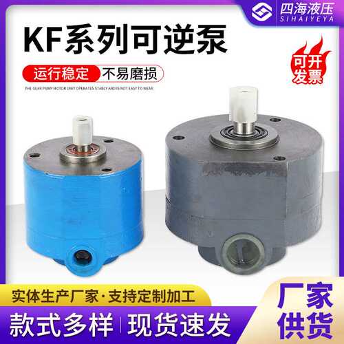 KF6系列可逆 KF12可逆式摆线转子泵KF-18双向油泵 减速机配套油泵