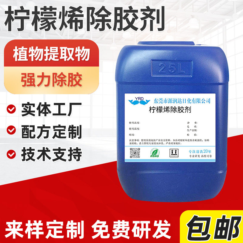 现货水性不干胶除胶剂 UV双面胶广告贴纸双面胶贴画柠檬烯除胶剂