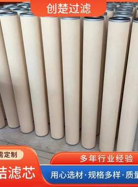 JLX-150×915L油水聚结分离过滤器滤芯 天然气管道聚结分离滤芯