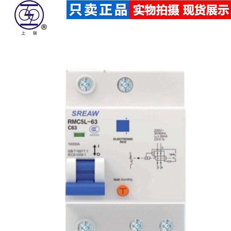 上海人民上联小型漏电断路器RMC5L-63Y2Y4_C6_-63A微型空气开关-