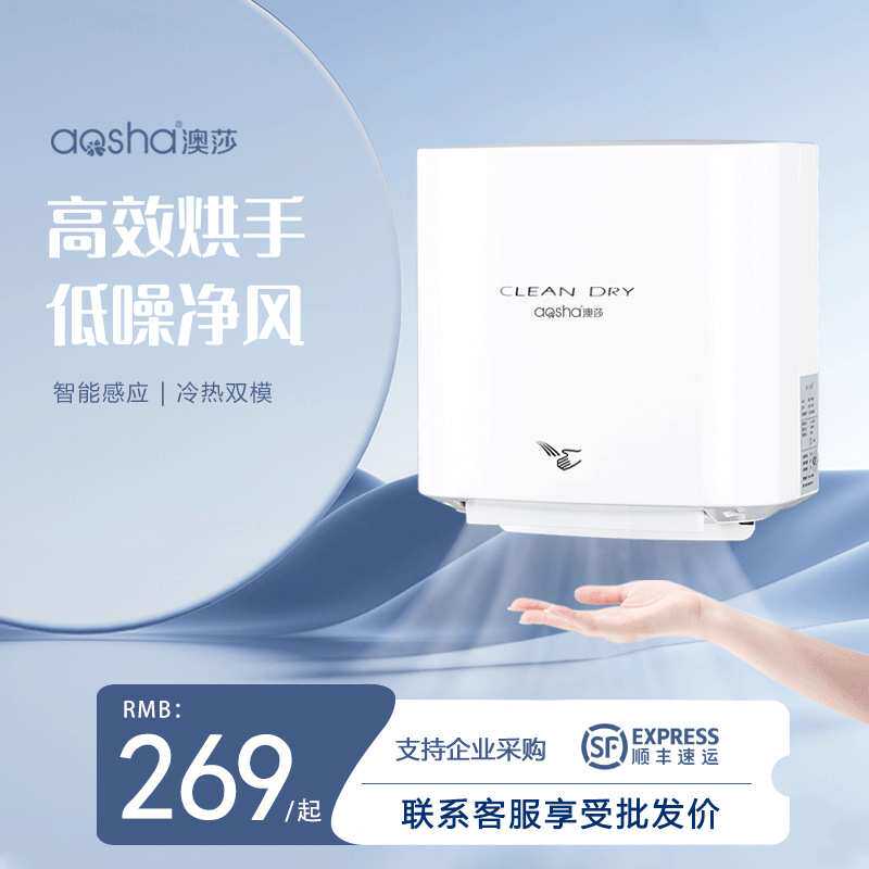 澳莎 全自动感应烘手器酒店卫生间冷热高速吹手干手烘手机干手机