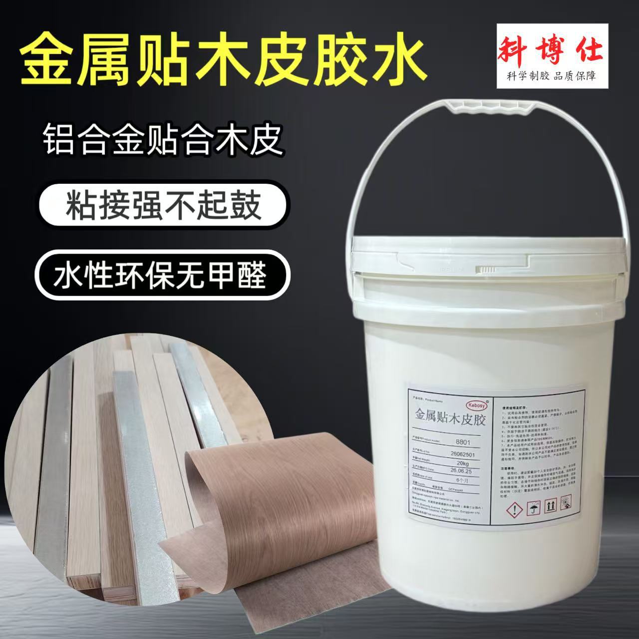 水性乳白胶木工专用金属铝蜂窝板不锈钢贴木皮单组份家具环保胶水