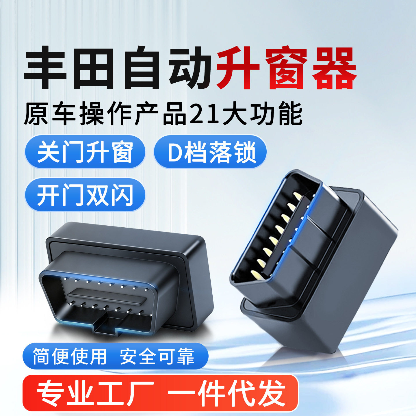 丰田玻璃升降器适用凯美瑞锋兰达威兰达卡罗拉荣放obd自动升窗器