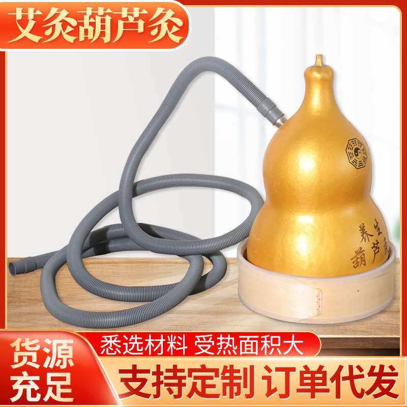 艾灸馆原生葫芦灸腰腹肚子艾灸器具送排烟管隔热葫芦灸 理疗