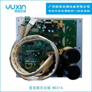 麦克维尔主板MC216 McQuay麦克维尔电脑板MC216 包邮