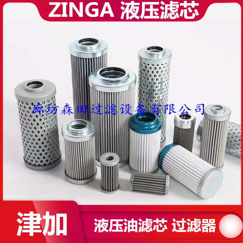 替代ZINGA津加液压滤芯SS-100-0 SS-120-3 S0410LN液压管路滤芯