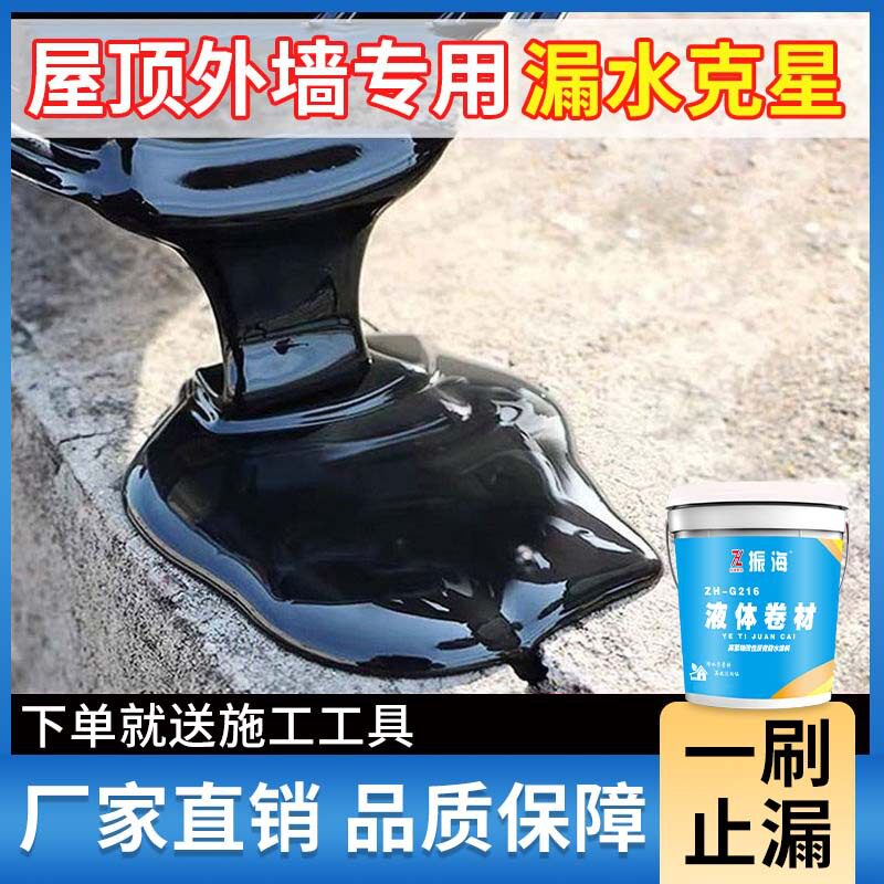 防水胶补漏屋顶沥青胶聚氨酯平房楼顶裂缝堵漏王液体卷材防水涂料