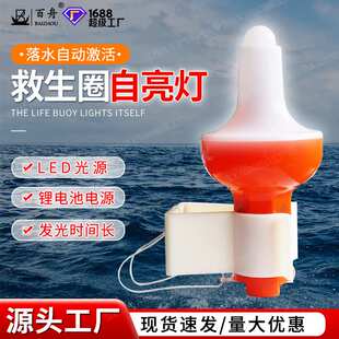 救生圈灯防水锂电池防爆救生圈灯RSQD型自亮浮灯救生衣灯户外