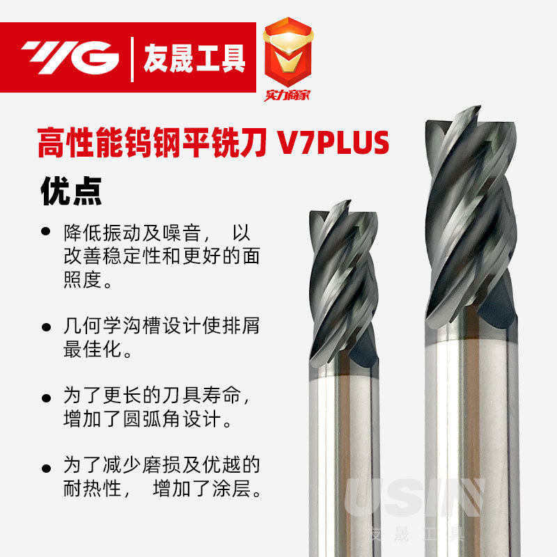 韩国YG硬质合金平刀涂层不锈钢用钨钢铣刀V7 数控机床 铣床GMF66