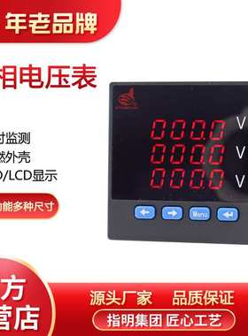 指明集团ZM-3AV23数显智能三相交流电压表电流表高精度多交流电