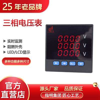 指明集团ZM-3AV23数显智能三相交流电压表电流表高精度多交流电