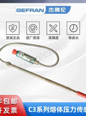 GEFRAN杰佛伦 C31-6-M-B07C-1-5-D 高温熔体压力传感器/变送器