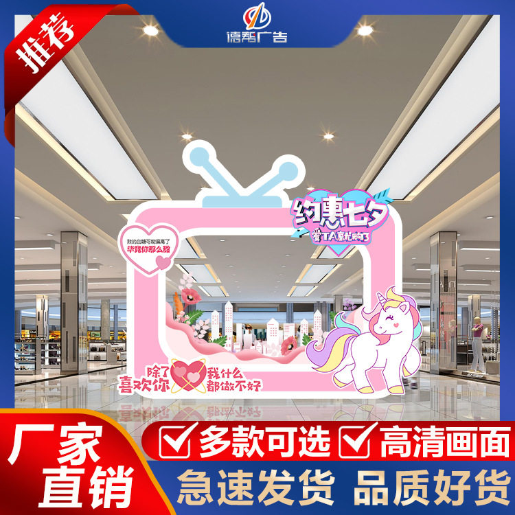七夕情人节KT背景板广告展示手举牌商场浪漫氛围拍照框kt板路标牌
