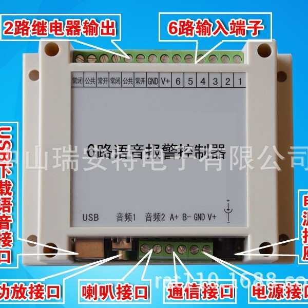 安瑞码_语音报警模块多功能语音报警控制器/语音播放器录放音模块