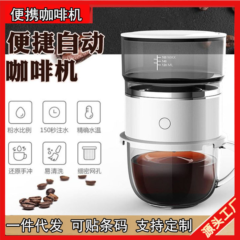 便携咖啡机咖啡冲泡器磨粉机全自动手冲滴漏咖啡壶跨境 源头批发