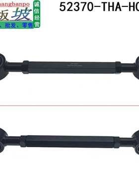 52370-THA-H00适用本田雅阁冠道URV后轮前束可调拉杆外倾角后下臂