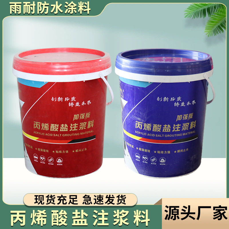 丙烯酸盐注浆液水固化注浆料卫生间防水高压灌浆堵漏剂纳米免砸砖