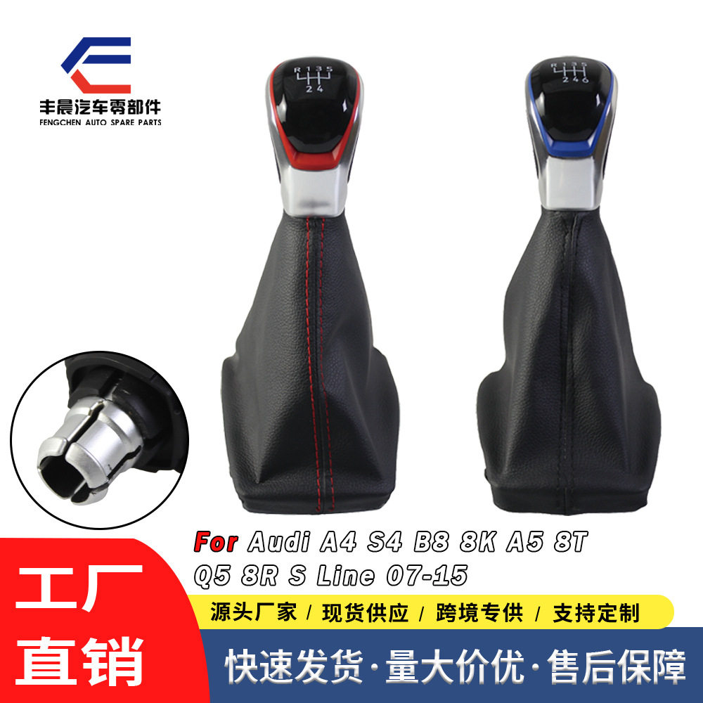 跨境热销适用于奥迪A4S4改装汽车排挡头换挡手球档杆防尘套配件
