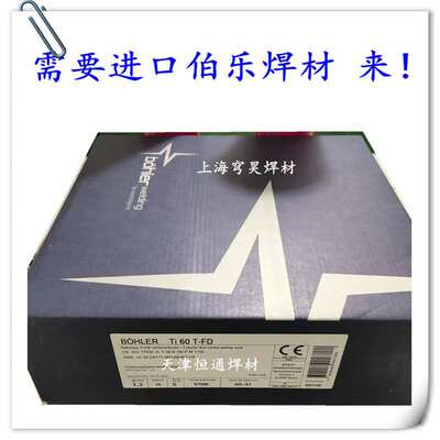 奥地利伯乐NIBAS 825-IG/ERNiFeCr-2镍基焊丝BOHLER型号齐全