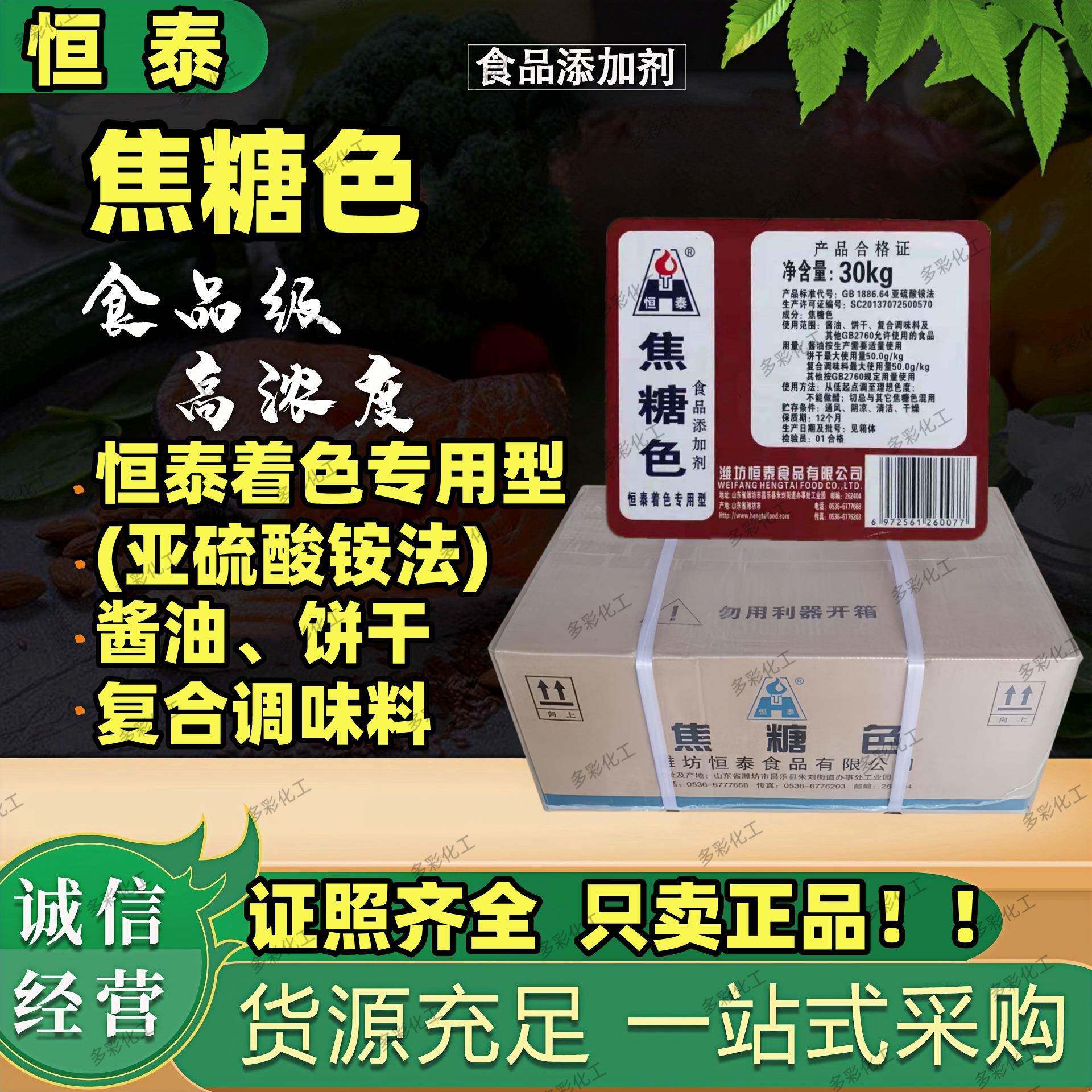 恒泰焦糖色食品级30kg 恒泰着色专用型 老抽酱油专用焦糖色素