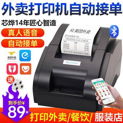 芯烨XP-58IIH/58IIHV/58IINT票据蓝牙热敏58超市收银外卖小票机