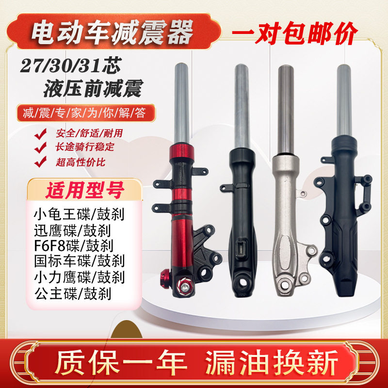 小龟王迅鹰国标F6电瓶电动车电摩27/31管前减震器油液压前避震器