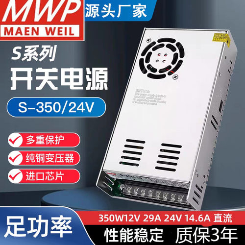 MWP变压器LED开关电源S-300/350/400-24v15A直流恒温5V监控转12v