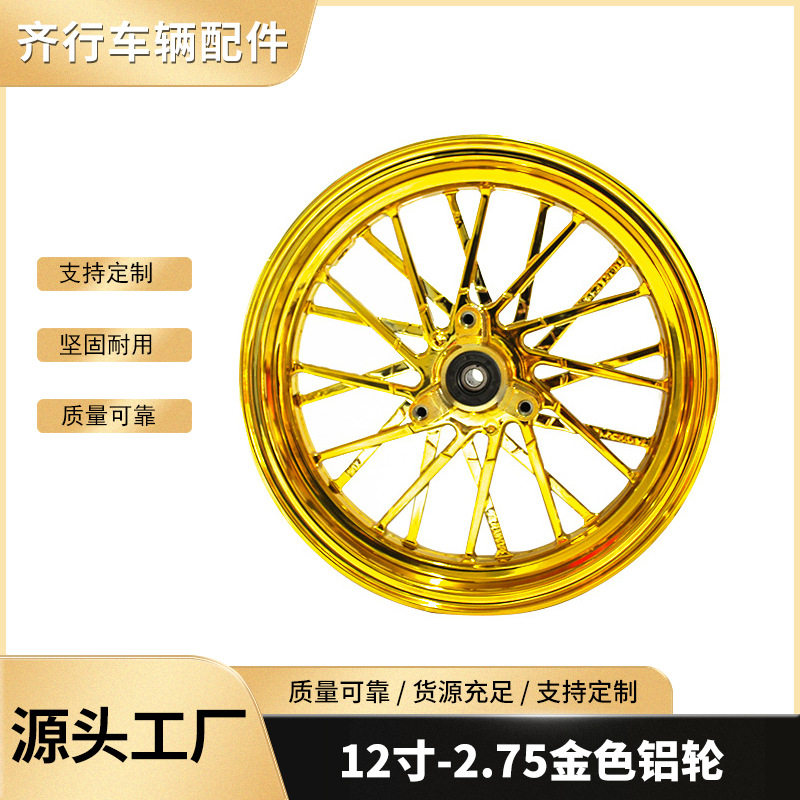 厂家直发电摩12寸-2.75铝轮12寸电动车轮毂小猴子M3战速小牛n1s铝