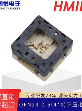 QFN24-0.5(4*4)下压测试座老化座 编程座 烧录座 0.5间距老化座