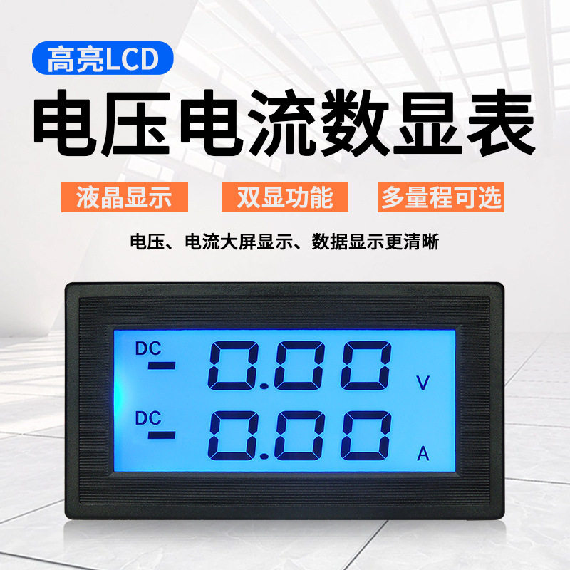 YB5135DVA三位半LCD双显隔离数显直流电压表双路交流数字电流表头