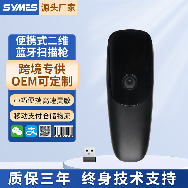 30万高清便携式蓝牙扫描器无线扫描枪二维扫码枪扫码器快递仓库