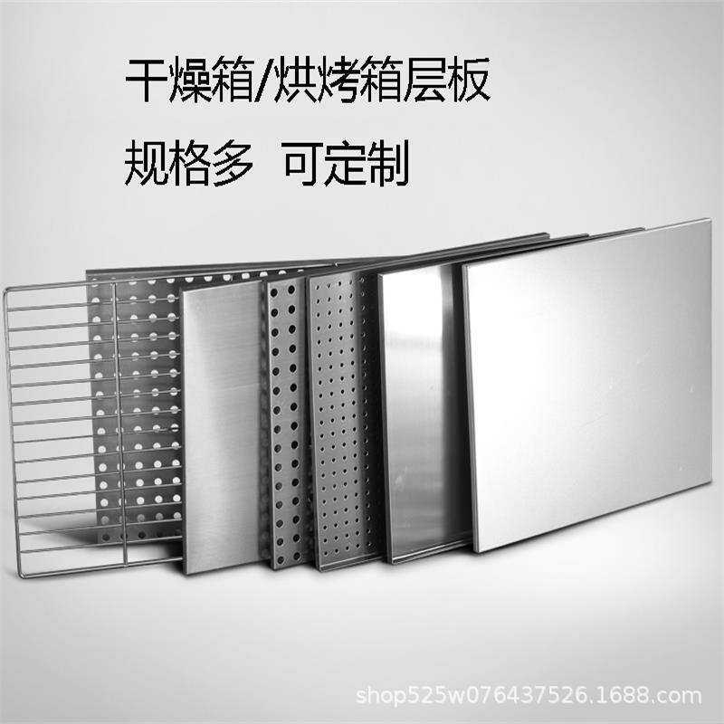工业烤箱镀锌不锈钢格网干燥箱托盘烘箱隔板镀锌有孔无孔托盘定制